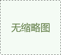 防火調(diào)節(jié)閥